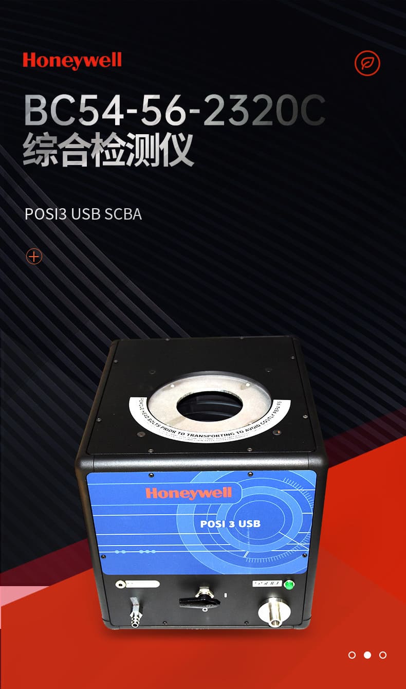 霍尼韦尔（Honeywell） BC54-56-2320C Posi3 USB SCBA综合检测仪 (测试低压（2216 psig）单元和高压（4500 psig）单元)